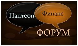 Procapital.ru: форум, где общение приносит прибыль 