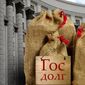 Более чем пол триллиона гривен составляет украинский госдолг 