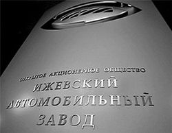 ИжАвто