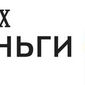 Яндекс деньги