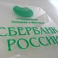 Сбербанк России
