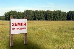 Продажа земли