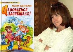 Эхо Москвы о требовании проверить детскую книгу Драгунской "Целоваться запрещено"