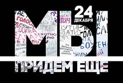 митинг