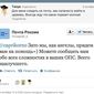 "Почта России" завела новый аккаунт в Twitter