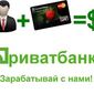 ПриватБанк укрепляет свои позиции в Украине и мире