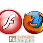 Сообщества ВКонтакте о проблемах Adobe Flash 11.5 в Firefox и их решении