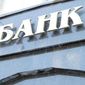 Forbes дал рейтинг банков Украины с сомнительными активами