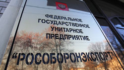 Рособоронэкспорт