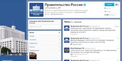 Правительственный блог в Twitter