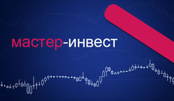 TeleTrade: запущен уникальный форекс проект «Мастер-Инвест» 