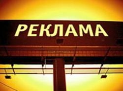 Российский закон о рекламе легко обойти через социальные сети и сервисы