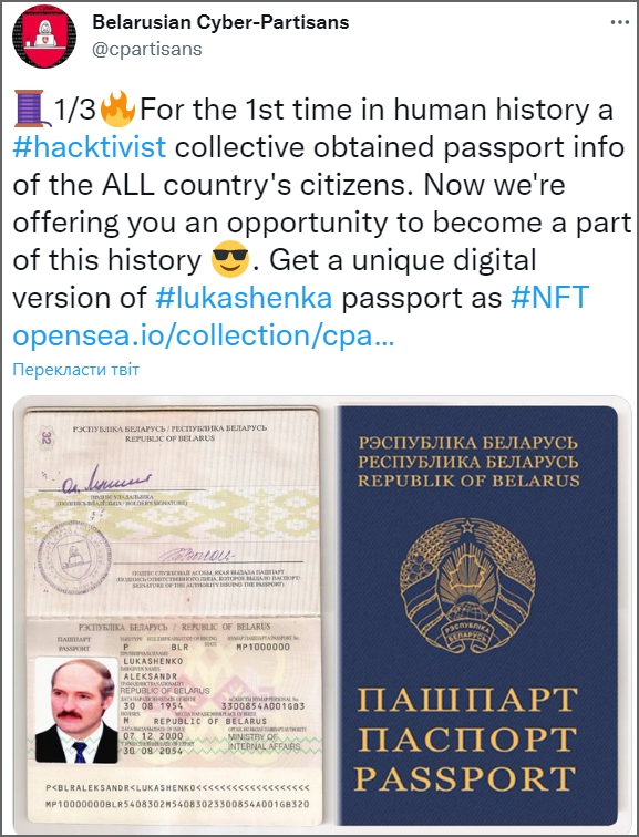 Паспорт Лукашенка