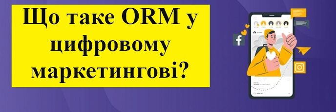 ORM marketing