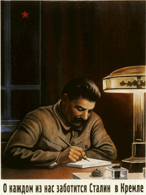 Сталин