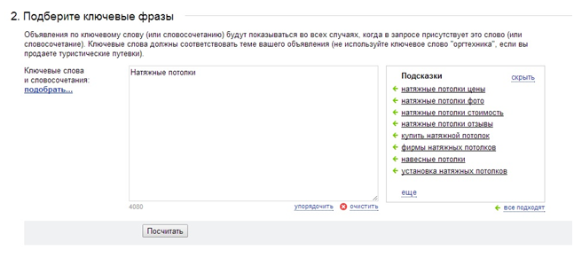 Определены самые популярные ТМ натяжных потолков и их продавцы в Интернете