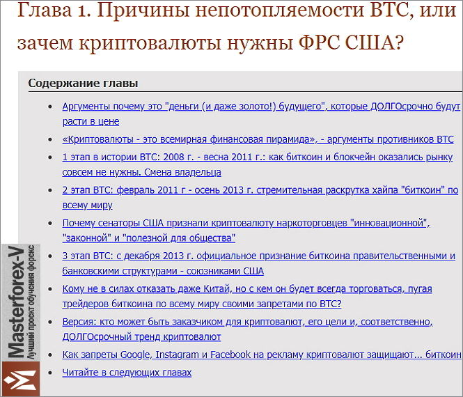 Тайны биткойна – расследование Masterforex-V