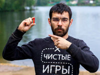 Петр Левин