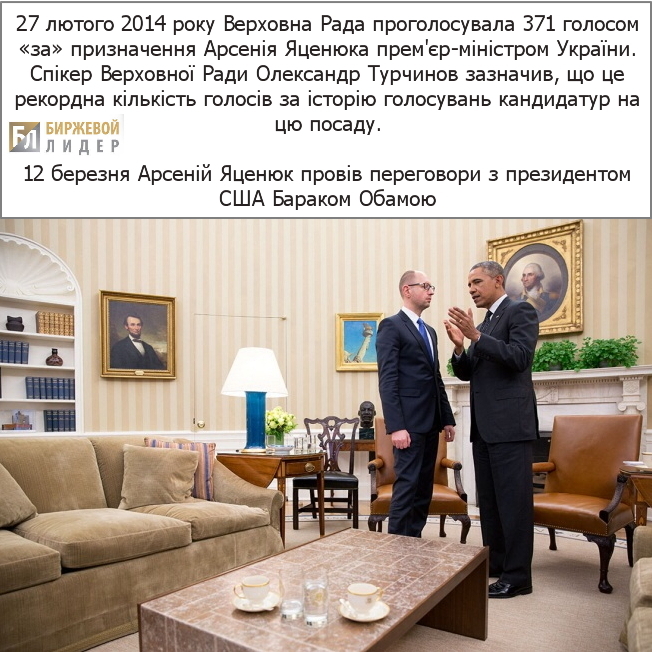 Яценюк і Обама