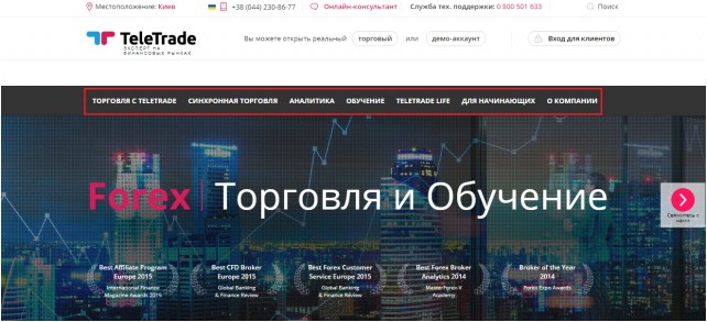 teletrade брокерская компания 