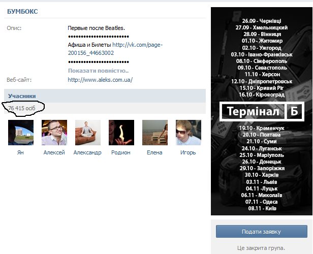 Бумбокс ВКонтакте