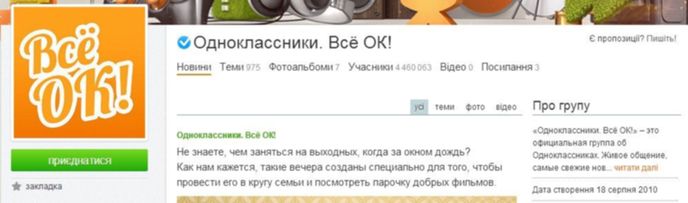 20 популярных официальных сообществ в социальный сети Odnoklassniki.ru 2