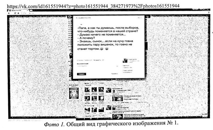 Из материалов уголовного дела 