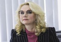 Татьяна Голикова