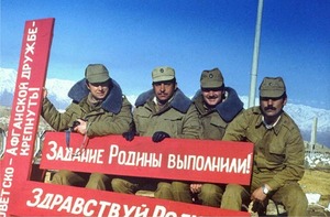 советские войска уходят из Афганистана