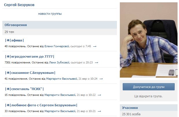 Официальная группа Сергея Безрукова ВКонтакте