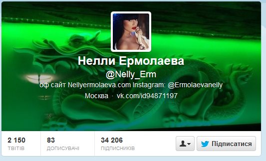 Нелли Ермолаева в Твиттере