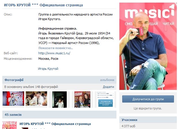 Игорь Крутой ВКонтакте