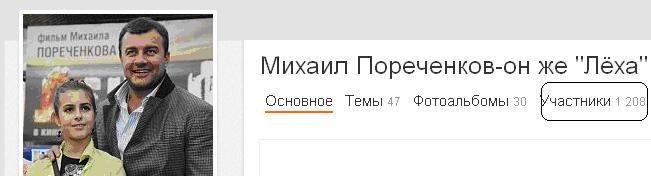 Михаил Поеченков в социальной сети Одноклассники