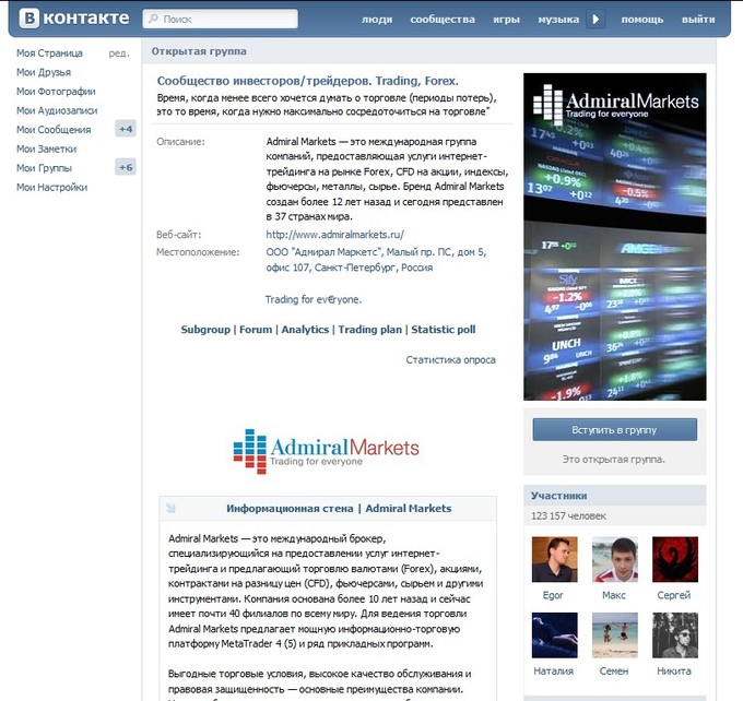 Admiral Markets ВКонтакте