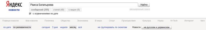 Богатырева в Яндекс.Новости