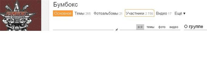 Бумбокс в Одноклассниках