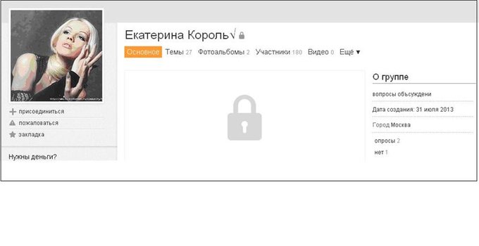 Екатерина Король в Одноклассниках