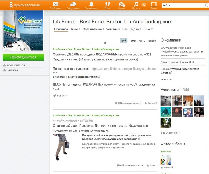 LiteForex в Одноклассниках