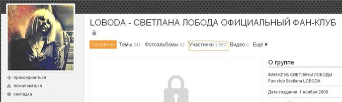 Светлана Лобода в Одноклассниках