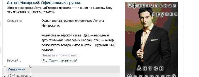 Антон Макарский в Одноклассниках