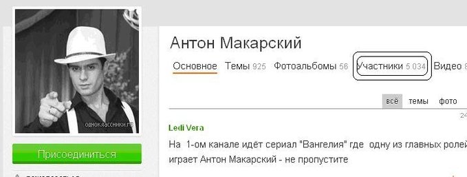 антон Макарский в Одноклассниках