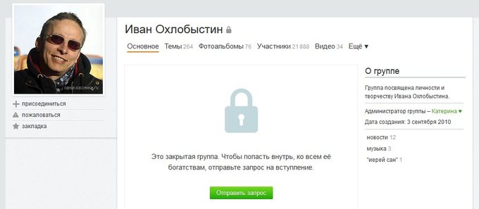 Иван Охлобыстин в Одноклассниках
