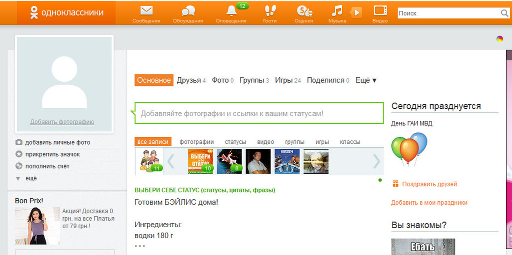 Odnoklassniki Ru Знакомство