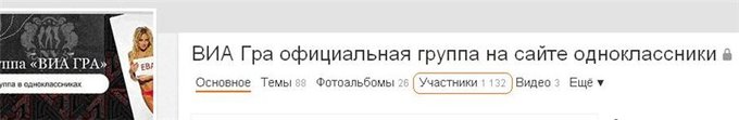ВИА ГРА в Одноклассниках
