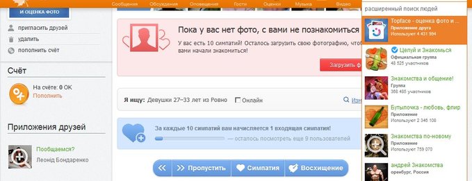 Знакомства в Одноклассниках