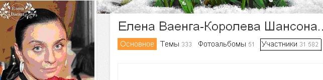 Елена Ваенга в Одноклассниках