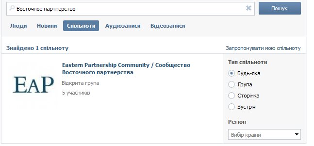 Восточное партнерство в ВКонтакте
