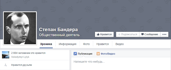 Степан Бандера в Фейсбук