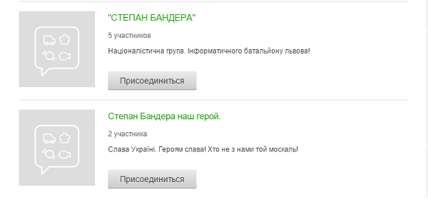 Степан Бандера в Одноклассниках