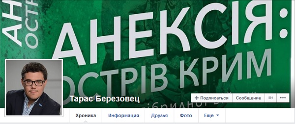 Тарас Березовец в Фейсбук